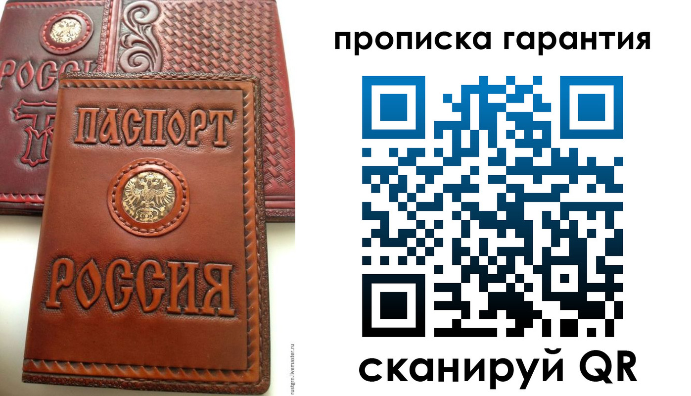 прописка законно в Находке