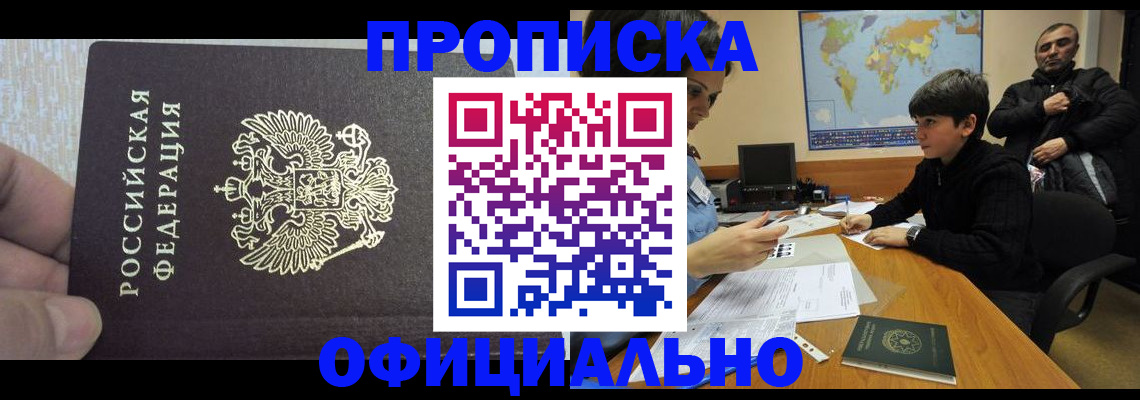 прописка для школы в Находке