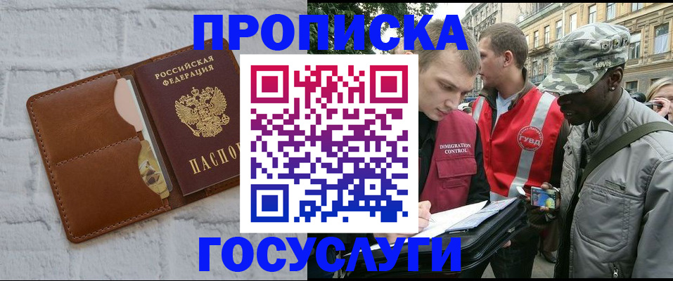 прописка от собственника в Находке