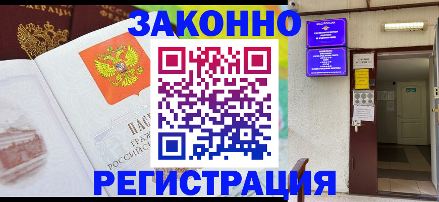 временная регистрация для всех в Находке