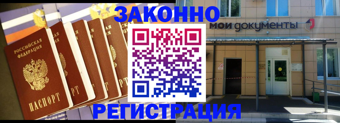 прописка в квартире в Находке